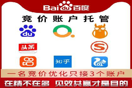 深度解析：百度竞价托管的成功秘诀